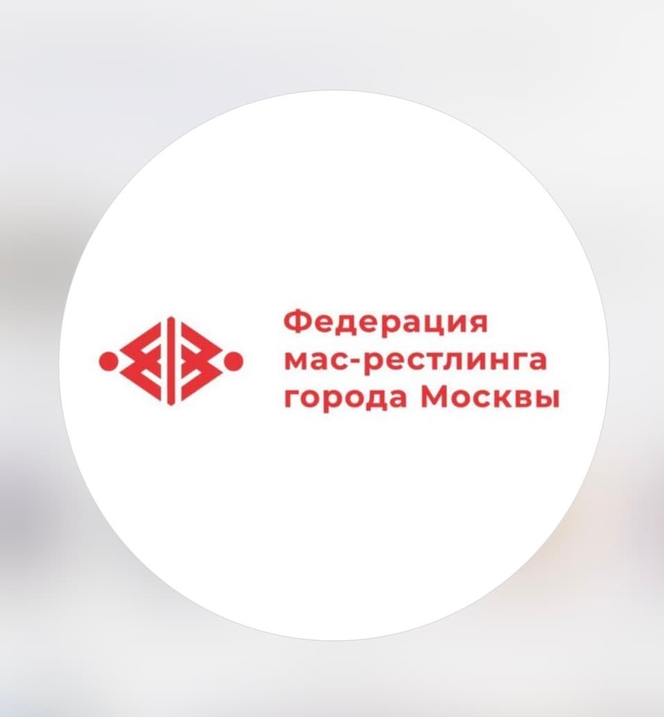 Федерация мас-рестлинга города Москвы